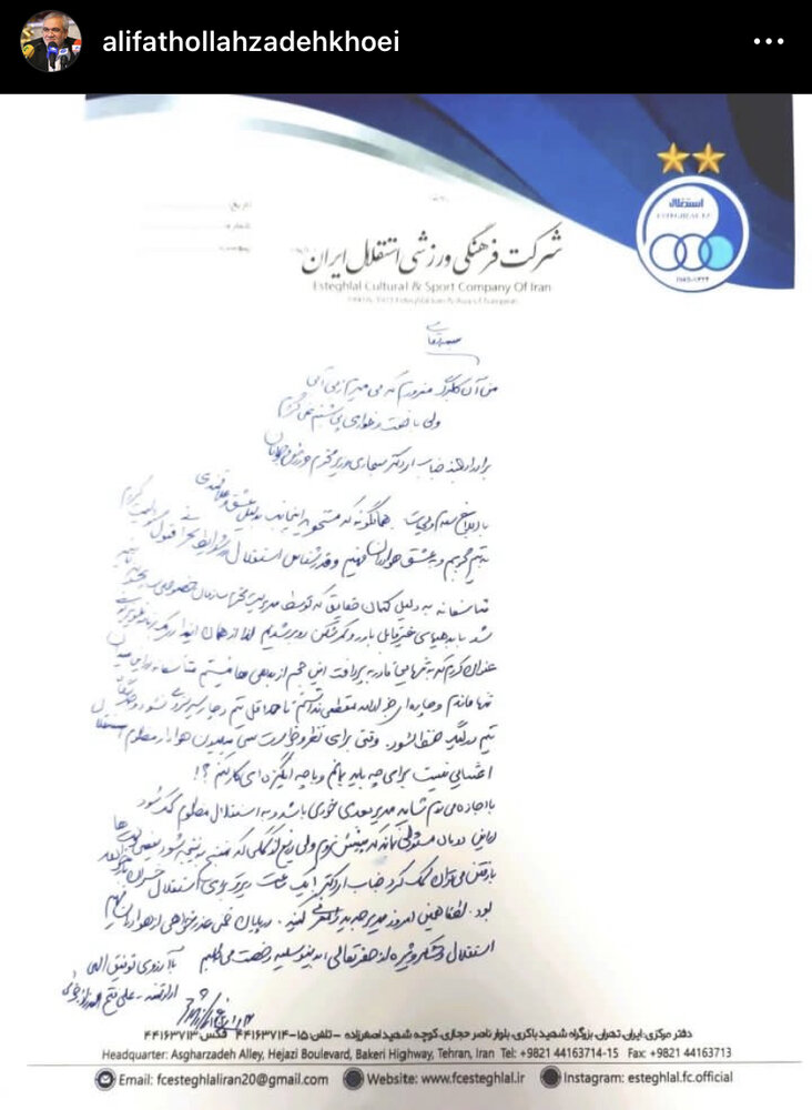 فوری: علی فتح‌الله‌زاده از مدیرعاملی استقلال استعفا داد