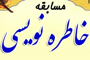 نخستین جشنواره خاطره‌نویسی معلمان تربیت‌بدنی لرستان برگزار می‌شود