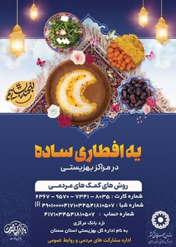 کار کارگروه های تخصصی بررسی اعتراضات رتبه بندی استان سمنان