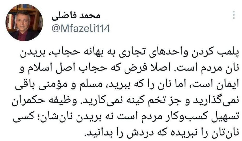 انتقاد شدید فاضلی جامعهشناس از«پلمب واحدهای تجاری به بهانه حجاب» / جز تخم کینه نمیکارید