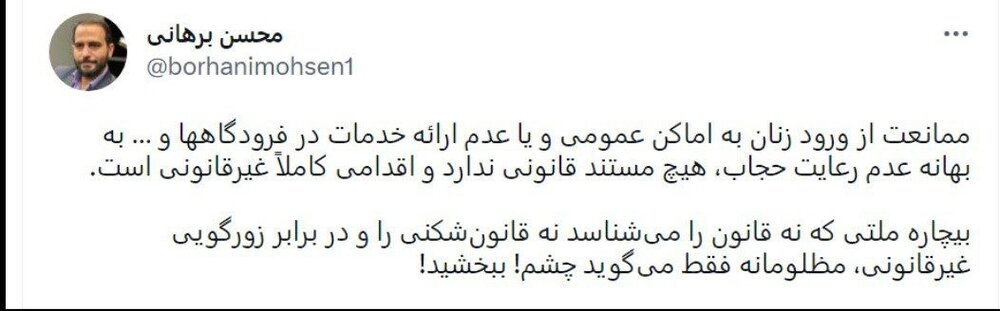 برهانی، حقوقدان: ارائه نکردن خدمات عمومی به زنان، «کاملا غیرقانونی» است