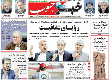روزنامه