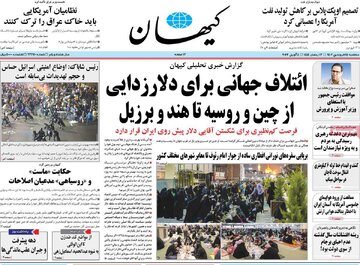 روزنامه