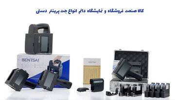 قیمت جت پرینتر دستی در بازار ایران