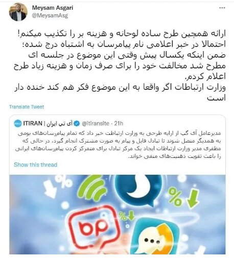 وزیر ارتباطات: تا آخر فروردین سه پیامرسان بله، ایتا و آیگپ بههم متصل خواهند شد