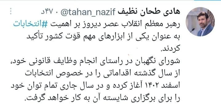 سخنگوی شورای نگهبان با اشاره به بیانات رهبرانقلاب: تمام توان خود را برای برگزاری شایسته انتخابات به کار میگیریم