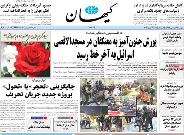 روزنامه