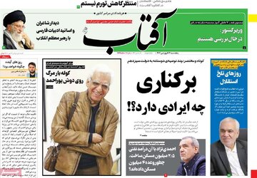 صفحه اول روزنامه های 5شنبه 17فروزدین 1401