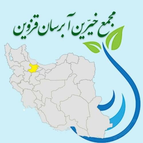 خیرین آبرسان مشمول معافیت مالیاتی میشوند خیرین آبرسان مشمول معافیت مالیاتی میشوند