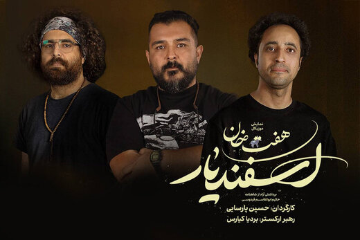 طراحان هنری «هفتخان اسفندیار» معرفی شدند