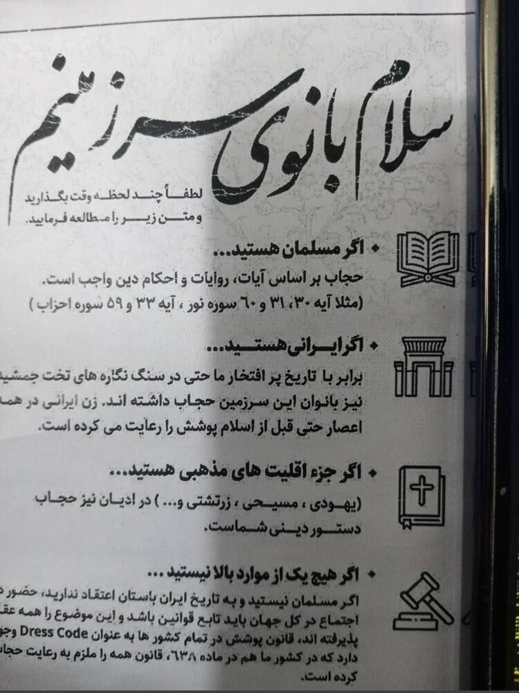 محتوای «تراکتهای حجاب» توزیع شده در پارکها و معابر عمومی + عکس