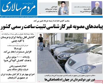 روزنامه
