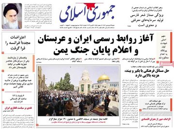 صفحه اول روزنامه های شنبه 19فروردین