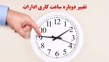 ور رفتن دولت با ساعت کار کارمندان/ تعیین ساعت 6بامداد برای شروع کار ادارات چه اشکالاتی دارد؟