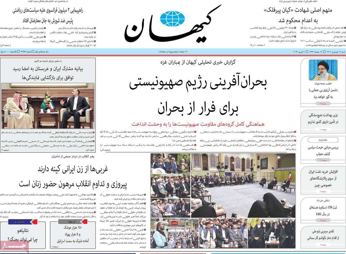 عکس | اتفاق عجیب روی جلد روزنامه کیهان!