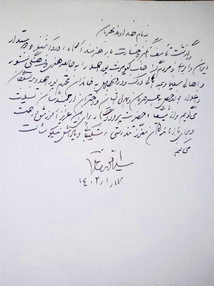 پیام تسلیت خاتمی در پی درگذشت کیومرث پوراحمد + دستخط 2
