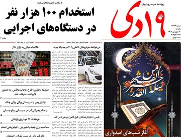 روزنامه