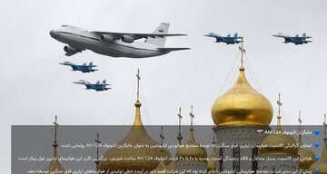 رونمایی از طرح ویژه ارتش پوتین برای جایگزینی هواپیمای غول‌پیکر اوکراینی / عکس