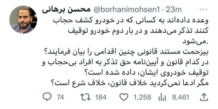 برهانی، حقوقدان: بیزحمت «مستند قانونی» این «تذکر» و این «توقیف را بفرمایید