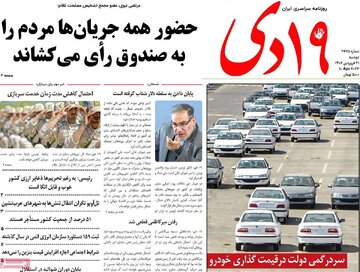 روزنامه