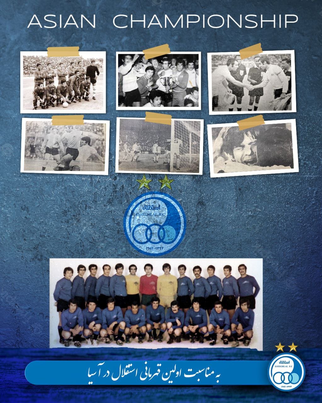 عکس | روزی که اولین ستاره استقلال به دست آمد