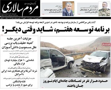 روزنامه