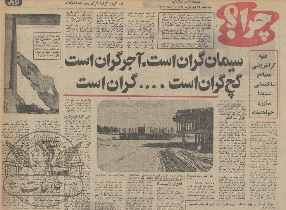 گرانی مشکل تاریخی مصالح!