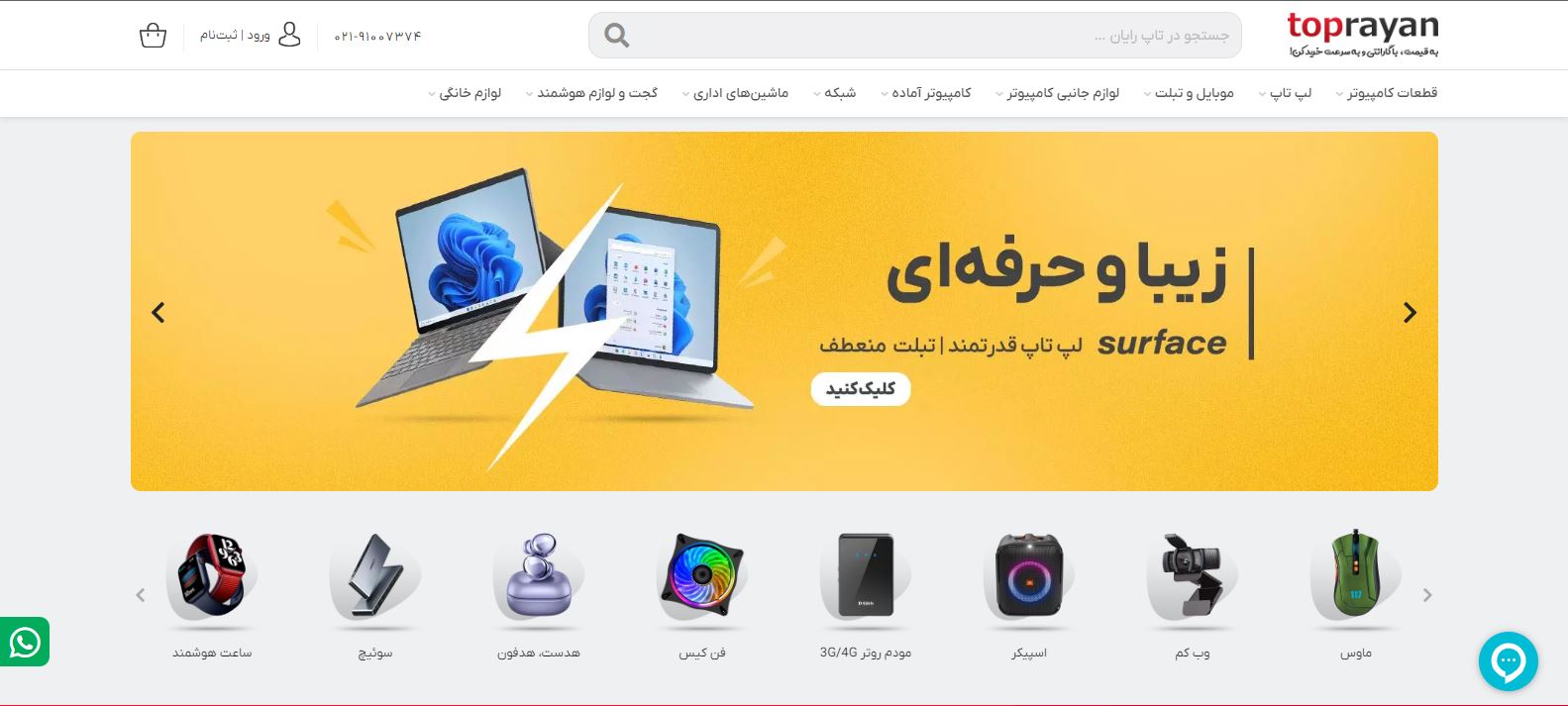تاپ رایان مرجع خرید قطعات کامپیوتر در تهران