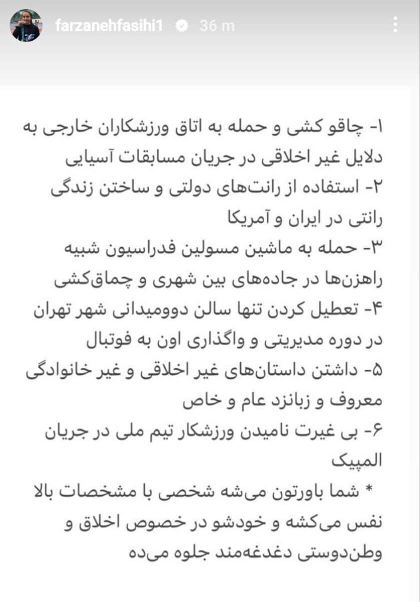 عکس | استوری جنجالی دختر دونده ایران/آقای چاقوکش و چماقکش دغدغهمند وطن است!