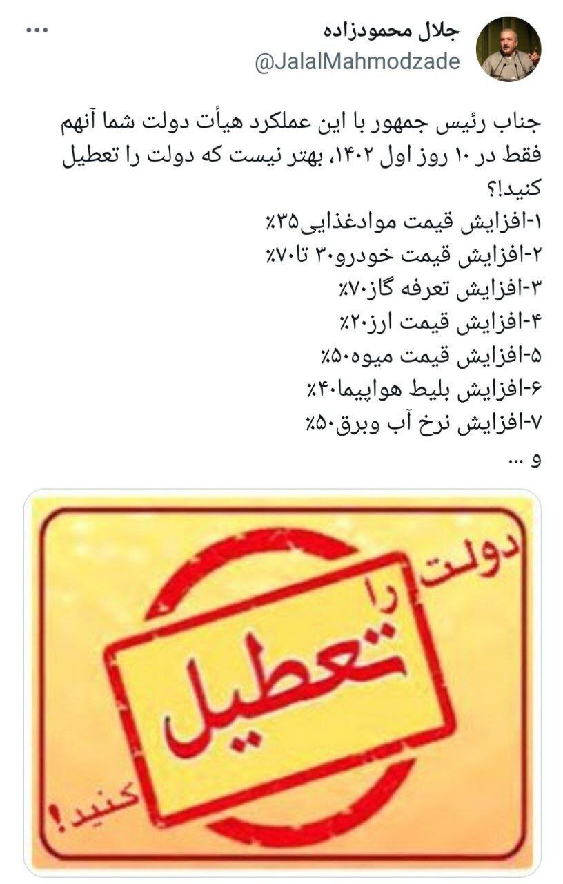 پیشنهاد نماینده مجلس به رئیسی برای «تعطیل کردن دولت»