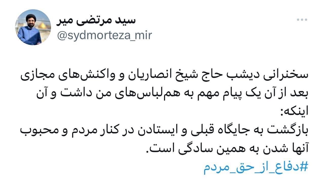 معرفی یک سخنرانی بهعنوان الگوی «بازگشت روحانیت به جایگاه قبلی و ایستادن در کنار مردم»