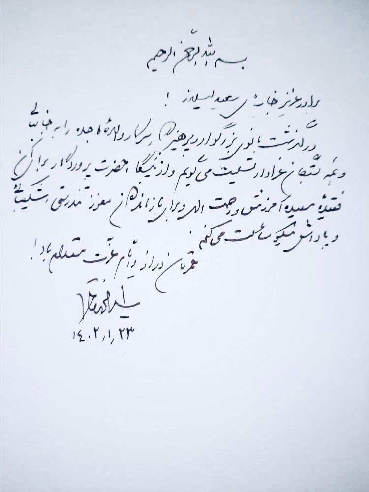 پیام خاتمی به سعید لیلاز + دستخط