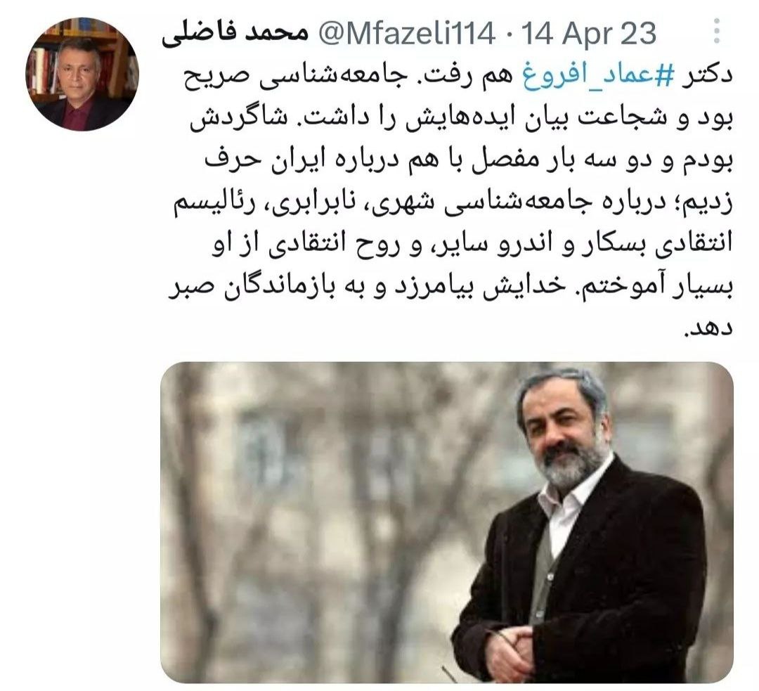 واکنش یک جامعه‌شناس به درگذشت عماد افروغ؛ «نگران ایران بود»