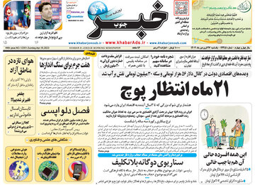 روزنامه