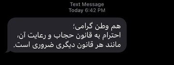 اولین پیامکهای اقناعی حجاب رسید اولین پیامکهای اقناعی حجاب رسید