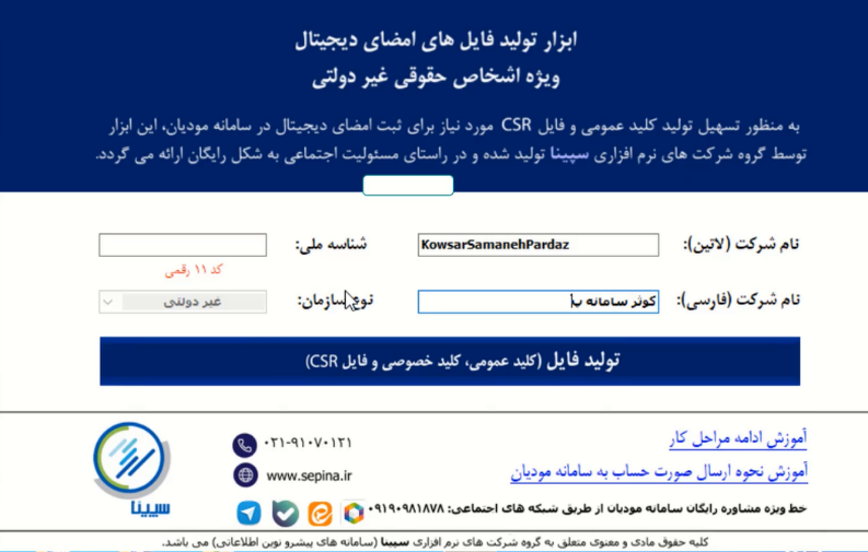 سامانه مودیان مالیاتی؛ راهنمای ثبت نام و ارسال صورتحساب ها