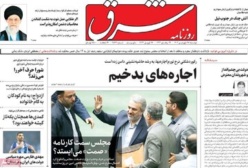 روزنامه