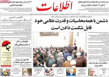 صفحه اول روزنامه های دوشنبه 28 فروردین1401