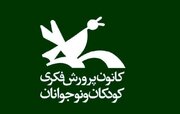 توجه کانون کرمانشاه به تربیت علمی کودکان و نوجوانان است