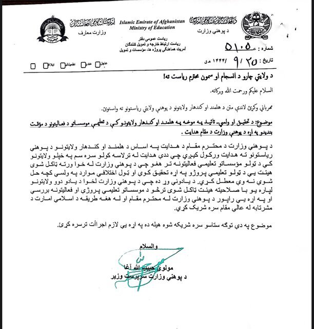 طالبان فعالیت تمام سازمانهای آموزشی در قندهار و هلمند را ممنوع کرد