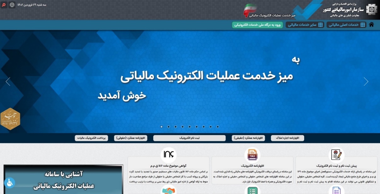 بهترین روش ارسال صورتحساب به سامانه مودیان