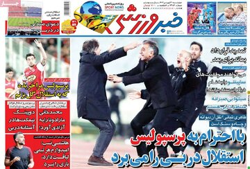 روزنامه