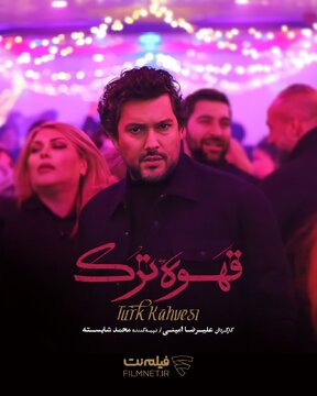 سریال «قهوه ترک» تولید جدید فیلم‌نت