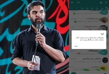 «ایتا»، کانال «مداح منتقد» را بست / اتهام اعلامی چه بود؟ + عکس