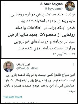 واکنش تند دولت به افشاگری و جدل توئیتری دو مدیرعلیه یکدیگر  + تصاویر