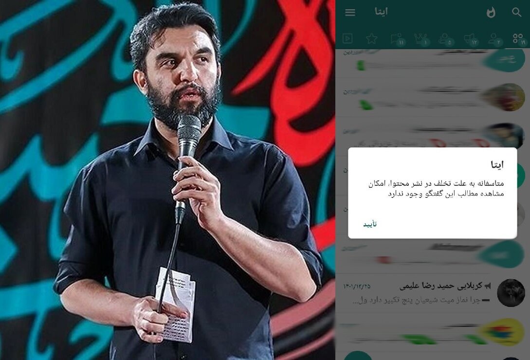  «ایتا»، کانال «مداح منتقد» را بست / اتهام اعلامی چه بود؟ + عکس