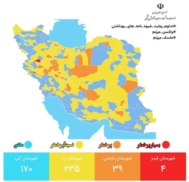 جدیدترین رنگبندی کرونایی شهرهای کشور / ۴۰۵ شهر کشور در وضعیت زرد و آبی  