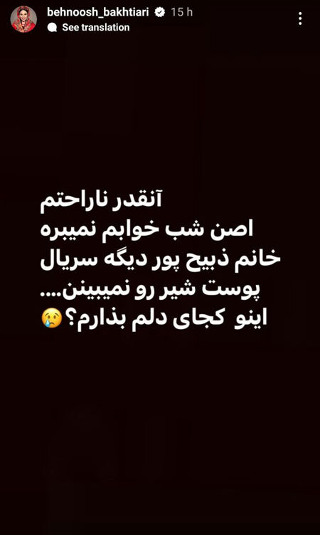 عکس | کنایه تند بهنوش بختیاری به آمنهالسادات ذبیحپور