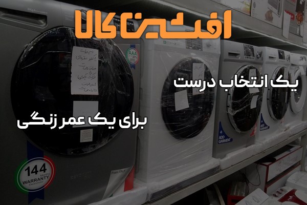 در بازار ایران کدام برند یخچال را بخریم؟