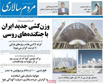 روزنامه